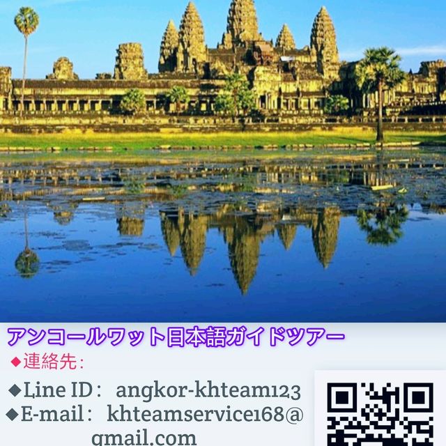 皆様へ、こんにちは。初めまして!!ホームページをご覧頂きありがとうございます。いつの日か世界遺産アンコールワット&他の観光名所へ訪れてみませんか。是非、お気軽にページ下部のメールやLINEやWhatsAppでお問い合わせください! もちろん、日本語で対応致します。https://www.khteam-service.com