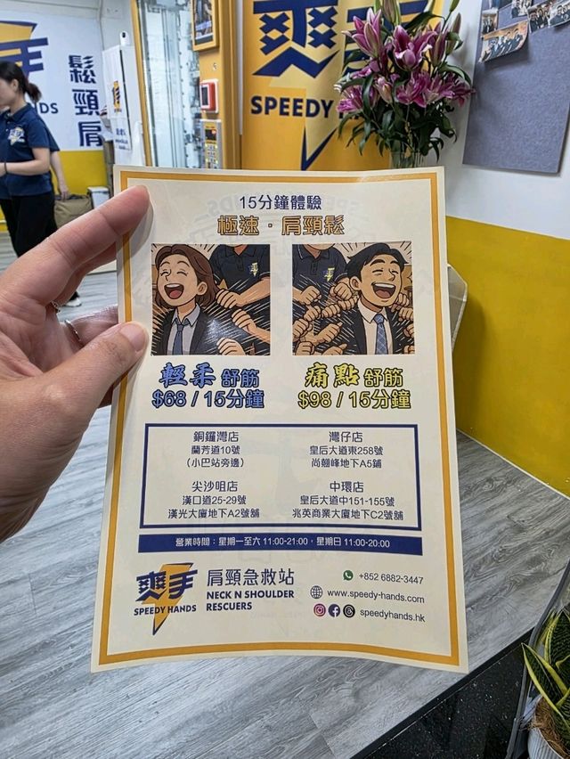 💆‍♂️ 爽手肩頸急救站 ! 每日15分鐘鬆一鬆 !