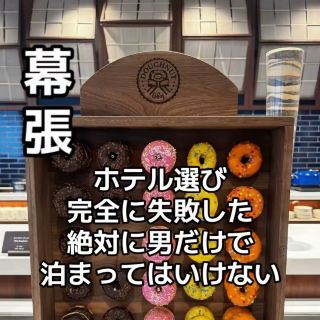 호텔 스프링스 마쿠하리 프리미어