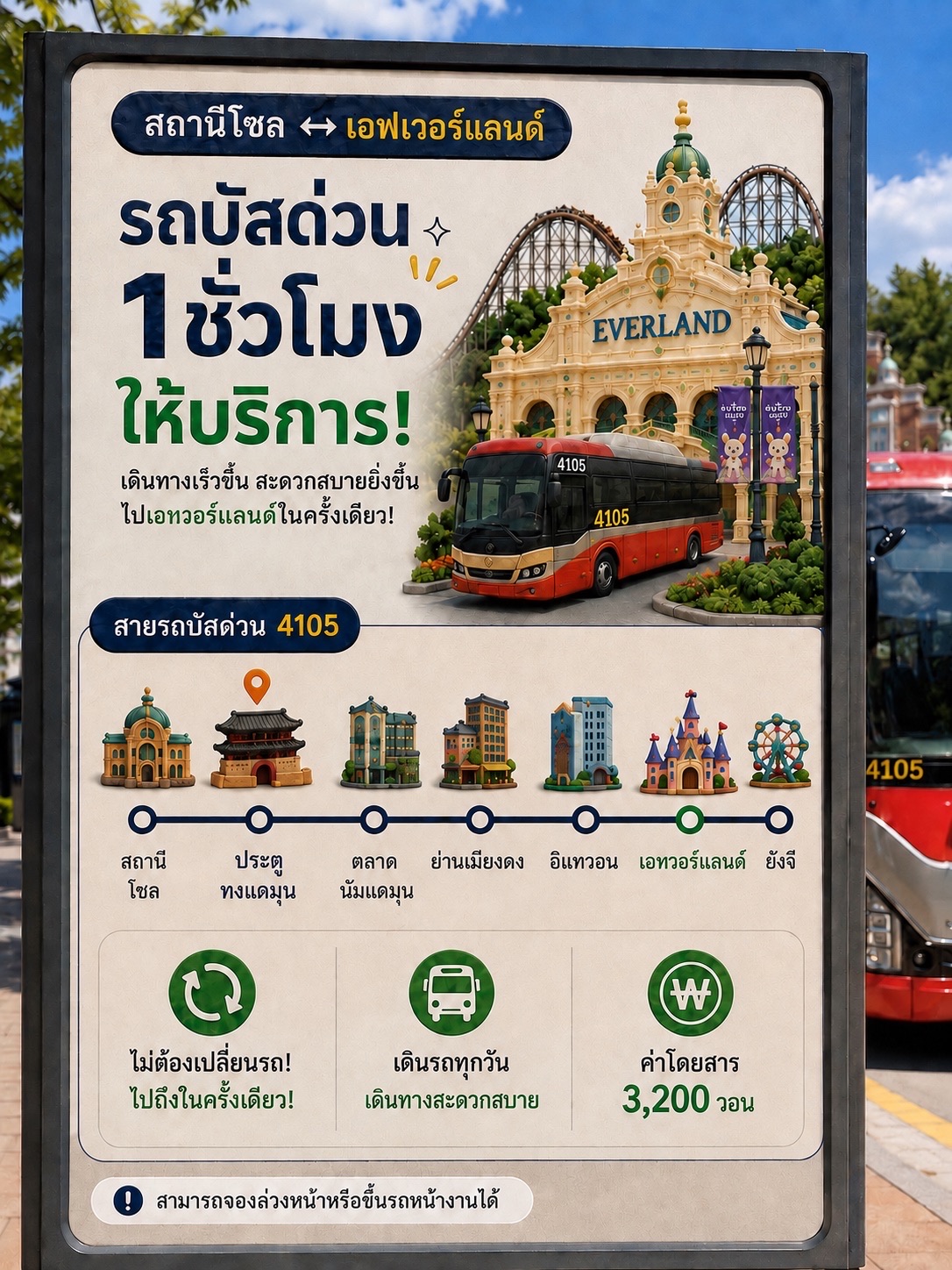 📍Lưu lại đây! Khám phá Everland chỉ với 3.200 won.