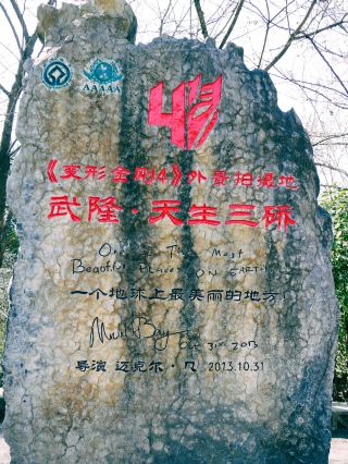 My Wulong Experience – Three Natural Bridges & Longshuixia 🏔️🇨🇳