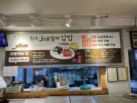 통영 대표음식 충무김밥 맛집