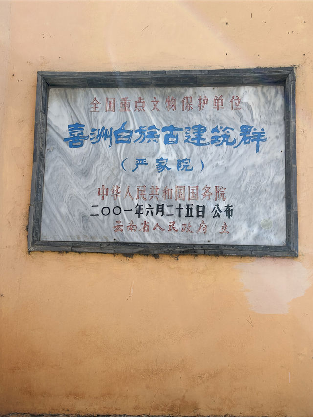 溫暖過冬，我在喜洲古鎮，必打卡嚴家大院博物館