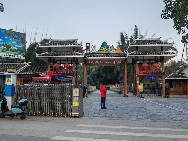 德陽桂林海口避寒遊—陽朔（一）