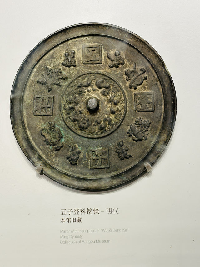 觀賞蚌埠博物館館藏古代銅鏡，書畫作品