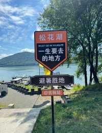 |吉林市松花湖| 22℃的避暑勝地