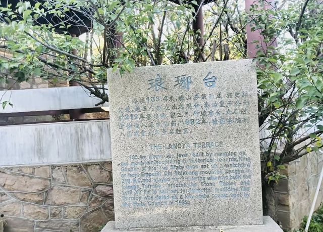 青島琅琊台風景名勝區。