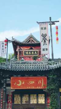 感受市井煙火。