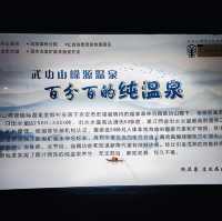 打卡江西嶸源溫泉