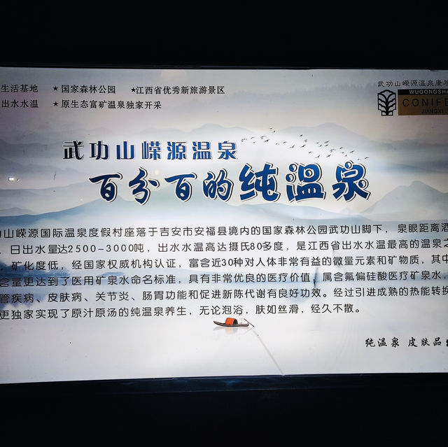 打卡江西嶸源溫泉