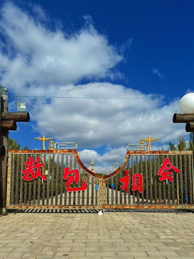 免費入園的中國第一敖包，你來過嗎