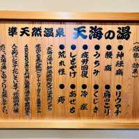 打卡日本海邊溫泉@天海之湯