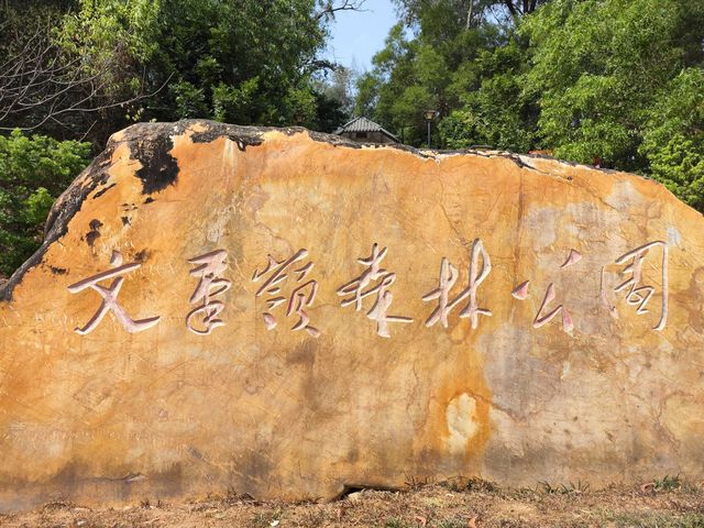 文筆塔·探秘高州古城