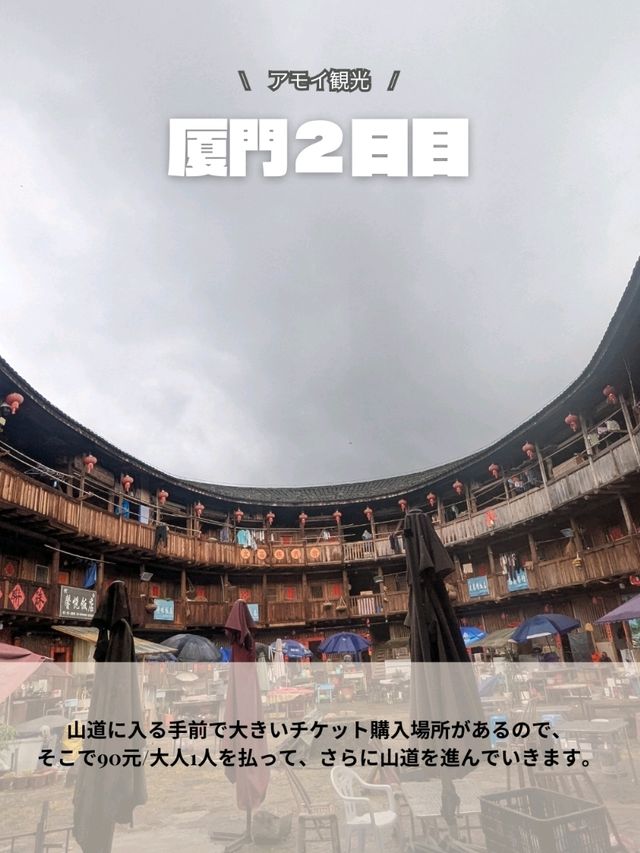 🇨🇳厦門旅行　2日目