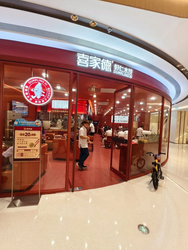深圳獨遊, 喜家德蝦仁餃子