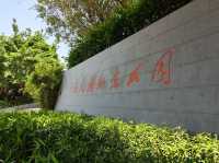 【深圳兩天一夜深度遊】中山公園 + 文天祥紀念公園