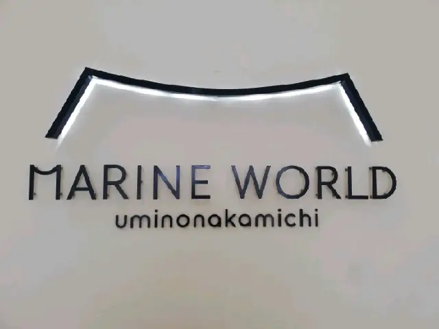 【福岡市】「マリンワールド海の中道」🐬水族館