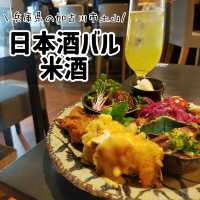 日本酒バル米酒で夕食おまかせメニューを注文してみた