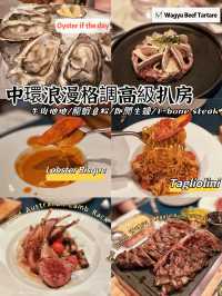 中環浪漫格調高級扒房🤍