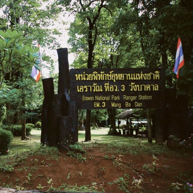 น้ำตกไทรโยคน้อย ⛰️