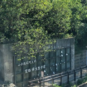 왕루랴오 생태 트레일