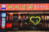 ร้านหมูย่างบุฟเฟ่ต์ 강남 돼지상회 | สาขาฮงแด