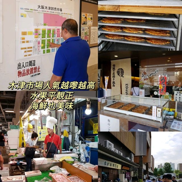 木津市場💜人氣越嚟越高 必到訪大阪景點
