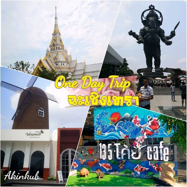 One Day​ Trip​ ใกล้กรุง