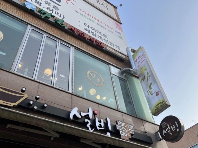 월남쌈과 고기까지 무한리필인 안중 쌈촌!