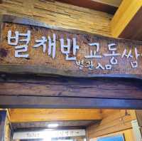 경주여행 경주맛집 별채반 교동쌈밥