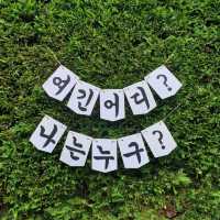 김녕 미로공원