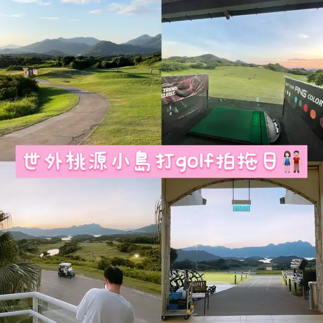 香港滘西洲｜世外桃源小島打golf拍拖日⛳️🏌🏻