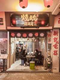 𓉫 港版深夜食堂 — 燒魂