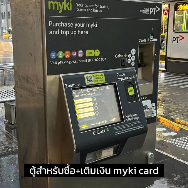 แชร์วิธีเดินทางยังไง? ใน เมลเบิร์น 🚌🇦🇺 ✨