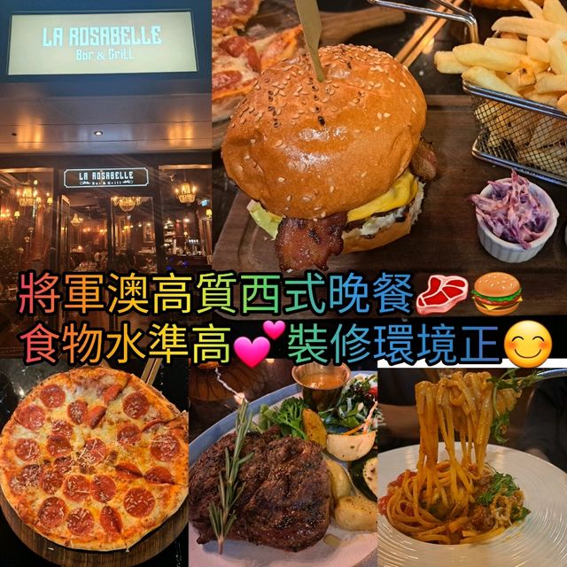 豪華靚裝修💞高質美味西式晚餐🍴🍕🍔🥩