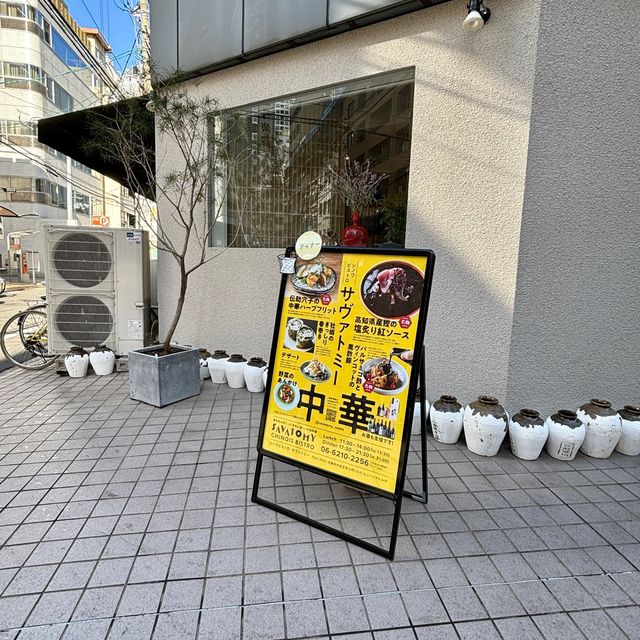 【大阪・堺筋本町】安心無添加の健康的な中華料理ランチ「SAVATOMY」
