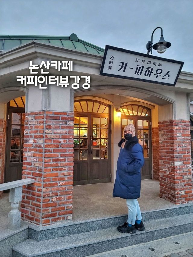 커피인터뷰 강경, 미스터선샤인 느낌 이어가기☕️ | 트립닷컴 논산시 커피인터뷰 강경, 미스터선샤인 느낌 이어가기☕️ | 트립닷컴 논산시 
