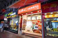 手撕雞專門店