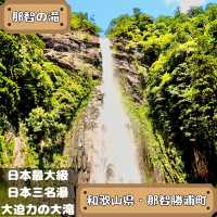 那智の滝