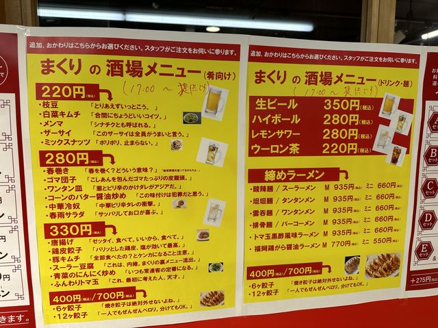 福岡・博多駅。チャーハン食べ放題の福岡創業の中華めん専門店『スーラーメンまくり』