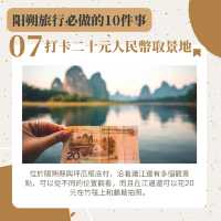 陽朔旅行攻略：你要嘗試的10件事情