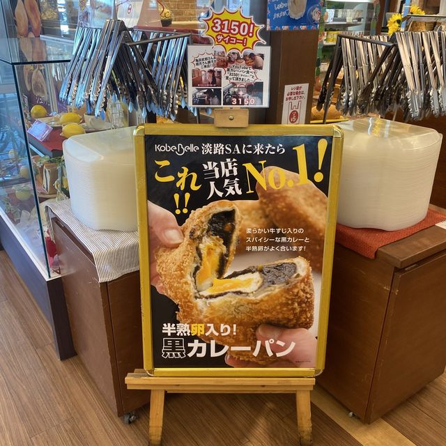 淡路サービスエリアで食べるパン