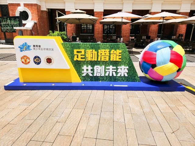 香港大館 | 蹴鞠—足球古今