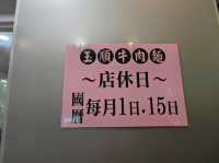 高雄三民-颱風天30元青菜很大盤🌿玉順牛肉麵|（好吃大碗CP高）