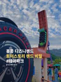 홍콩 디즈니랜드 토이스토리 랜드 비밀🏎️