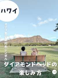 【ハワイ】ダイアモンドヘッドの楽しみ方教えちゃいます🤭
