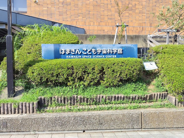 Hamagin Space Center