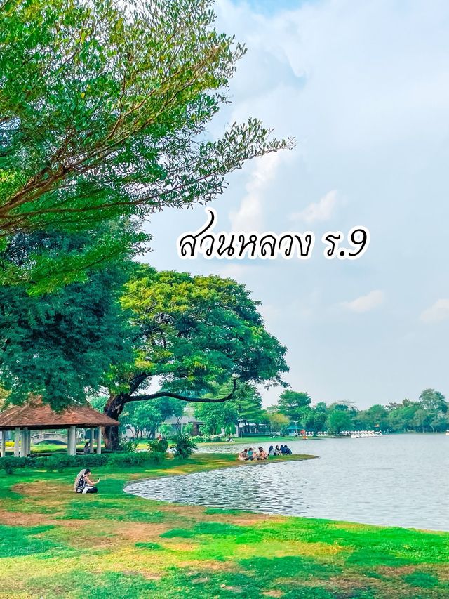สวนหลวง ร.9