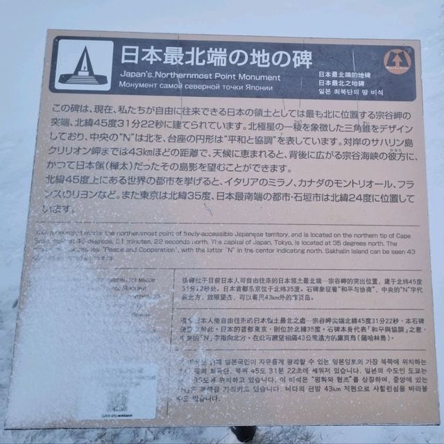  สักครั้งในชีวิต พิชิตจุดเหนือสุด Cape Soya 🇯🇵