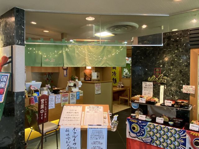 【盛岡】旬菜山留